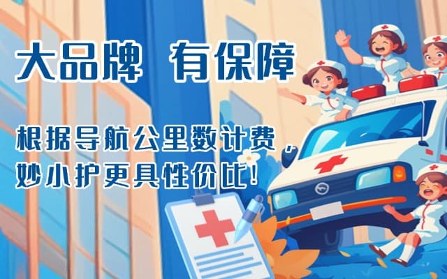 南靖救护车转运